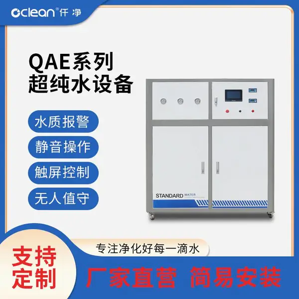 200-1000L/H超纯水设备
