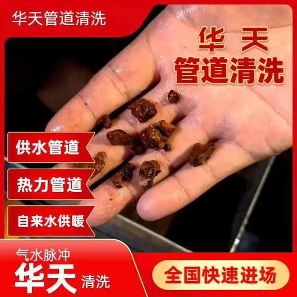 屏边勐海勐腊 供水供暖管道清洗 清理沉积物华天 专业公司