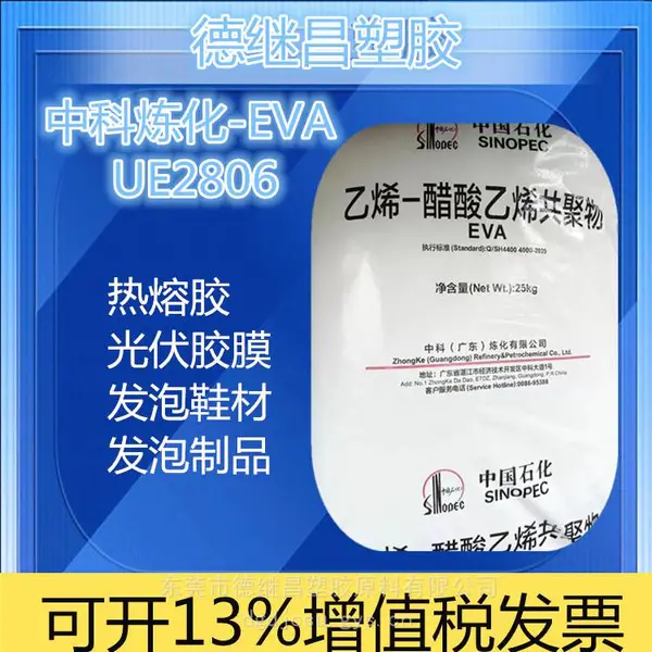 光伏组件薄膜 高透明度EVA 高VA含量柔韧性好 中科炼化EVA UE2806