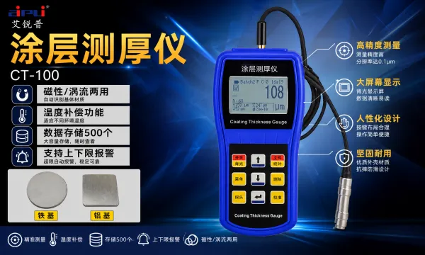 工业涂层检测仪型号 浙江艾锐普仪器供应