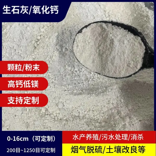 生石灰 氧化钙 高纯度 高活性 土壤改良养殖消杀