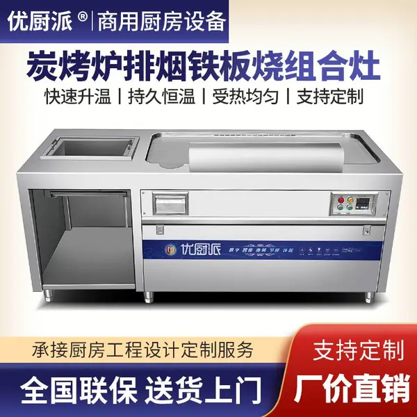 优厨派商用大功率电磁组合灶定制铁板烧扒炉炭烤炉烧烤炉油烟净化