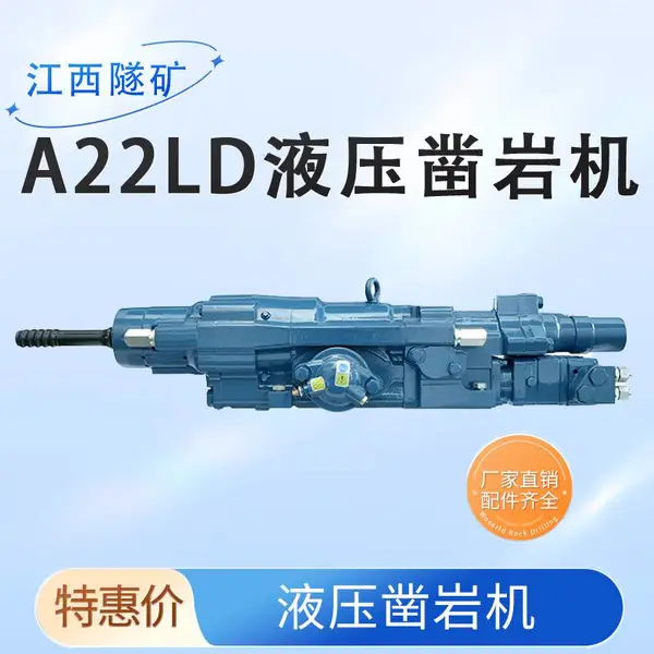 矿山台车凿岩机可挖改钻A22L/D重量180KG功率22KW