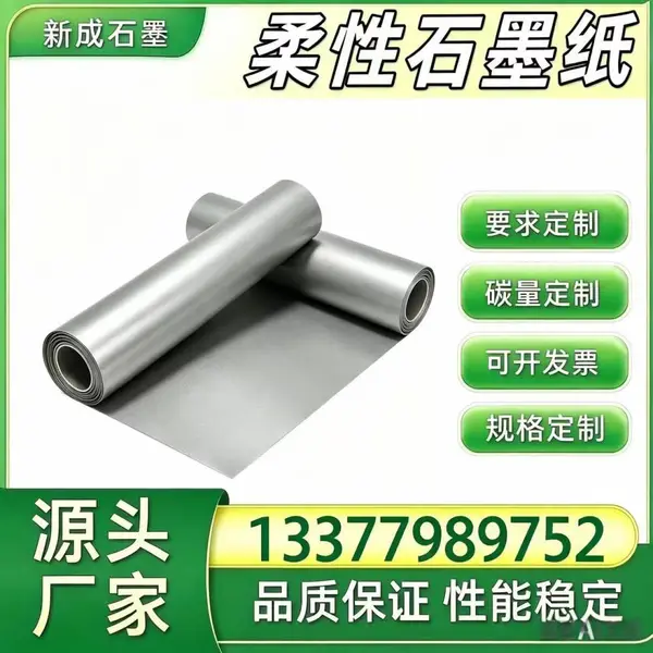 源头工厂柔性石墨箔 光伏组件背板均热石墨卷材 光伏边框防腐石墨垫片 长期稳定供货定制