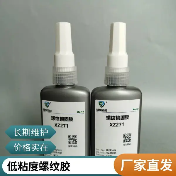 螺丝胶水271厌氧胶金属螺纹锁固剂强力密封胶高强度紧固胶