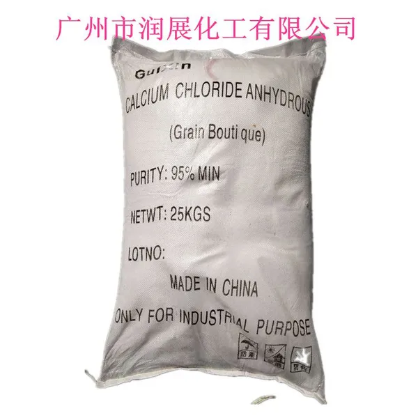 高纯度无水氯化钙厂价直销