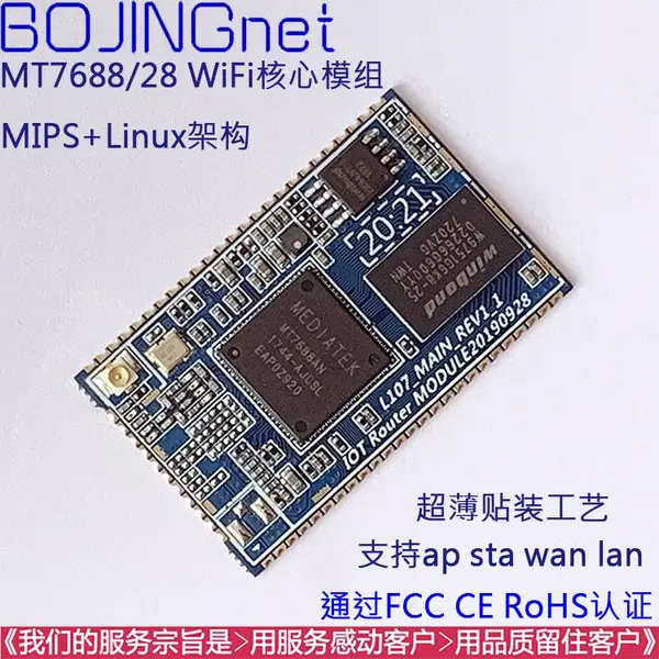 MT7688/7628核心板 无线路由模块 USB wifi模块智能家居网关模块 wifi玩具模块