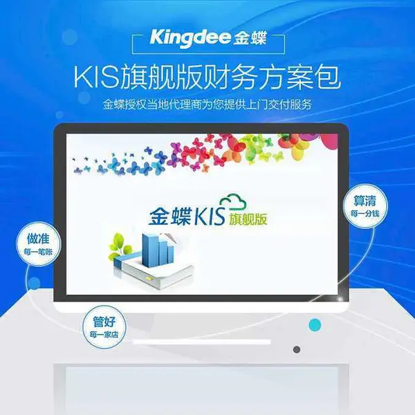 金蝶KIS旗舰版-金蝶KIS云