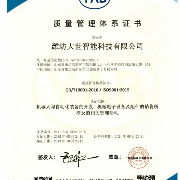 ISO9001质量体系认证