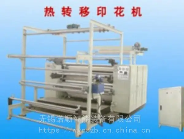 NS-2000型热转移印花机
