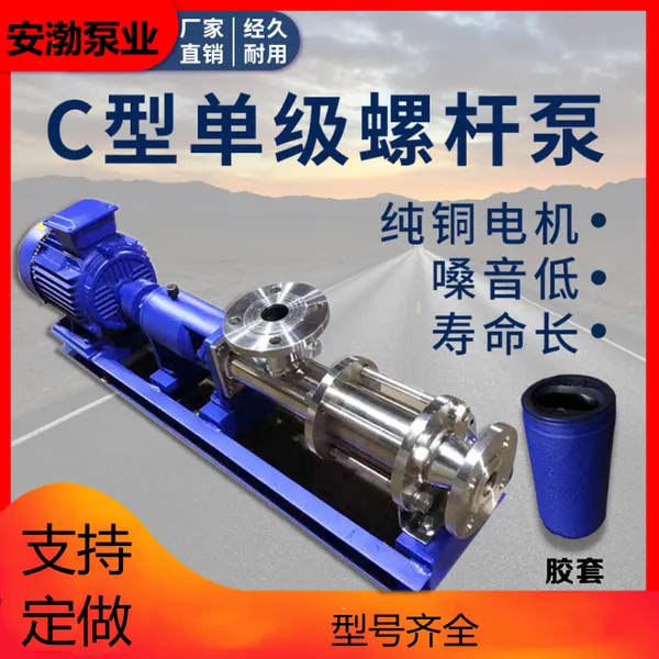 污泥螺杆泵 G25-1型单螺杆泵 不锈钢压滤机螺杆泵