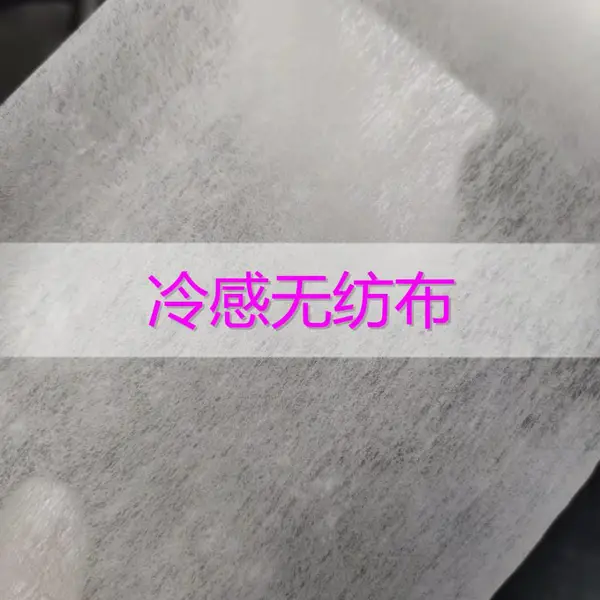 福建供应0.2冷感无纺布 25克ES压光无纺布,热轧无纺布