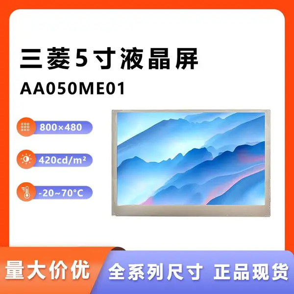 ���� 5�繤ҵҺ���� AA050ME01 ��������Һ����ȫ��