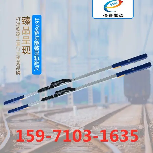 铁路轨距尺1676mm数显水平尺电子道尺