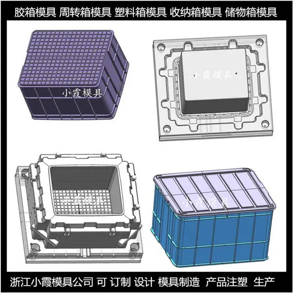塑料箱塑胶模具 塑胶模具加工 结构设计开模
