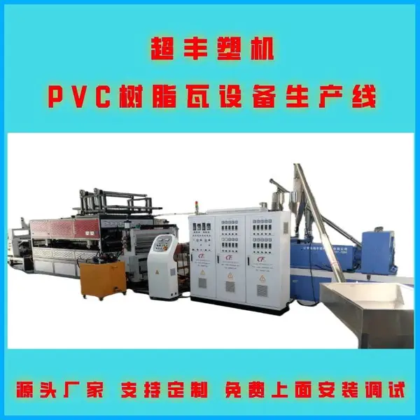 防腐合成树脂瓦设备 合成树脂琉璃瓦设备 PVC波浪瓦设备