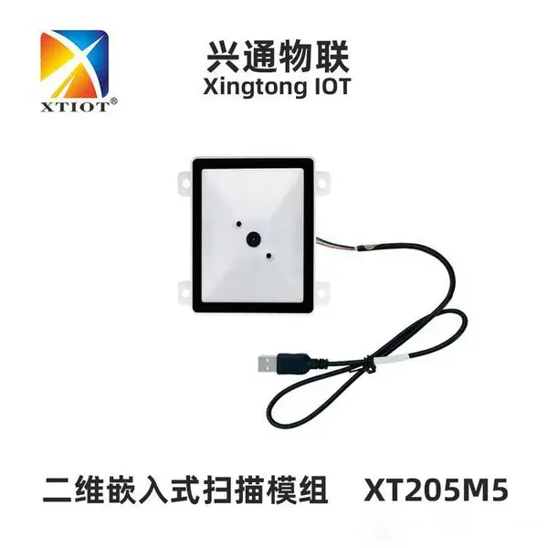 兴通XT205M5扫描模块自助洗衣机串口共享支付二维码模块