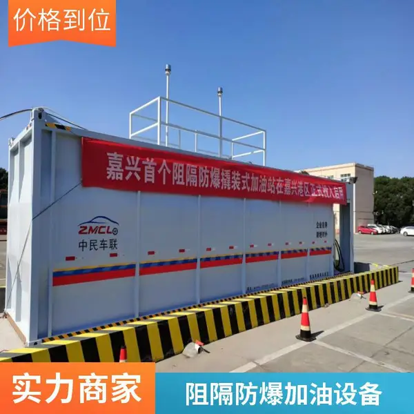 工业园阻隔防爆撬装罐 多功能厂区柴油加油装置 占地小