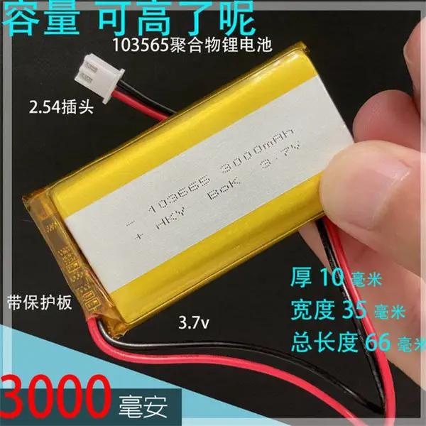 3.7v聚合物锂电池103450小布丁早教机故事机2000mAh电芯通用充电