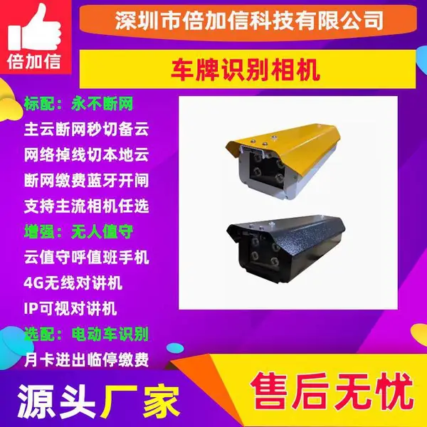 华夏臻识芊熠300万海康大华像素小区停车场摄像机机芯BJXC200