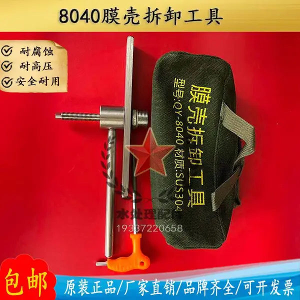 膜壳拆卸工具 8040 RO反渗透 8寸水处理 玻璃钢专用端盖拆模拔膜扳手