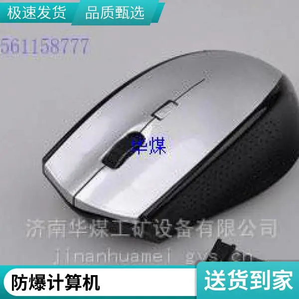 车载用特种鼠标 防爆设备用抗冲击鼠 标 矿用本安型