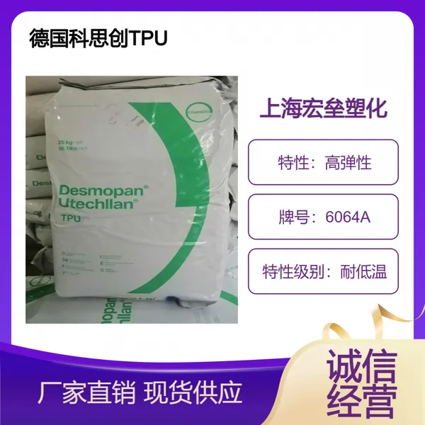 德国科思创 TPU 6064A 密封圈应用 耐老化聚氨酯塑胶原料