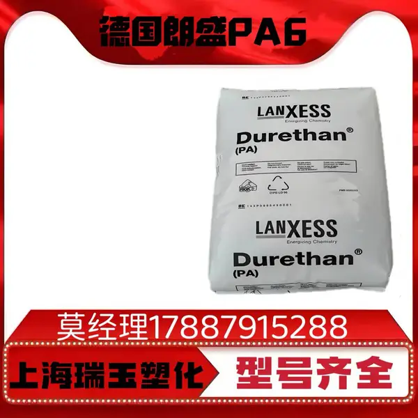 Durethan BKV130 000000 德国恩骅力 30%玻璃纤维 冲击性能好 聚酰胺6