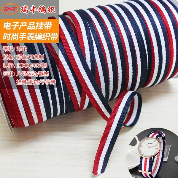 时尚手表编织带电子产品挂带彩色服装辅料涤纶织带箱包背带