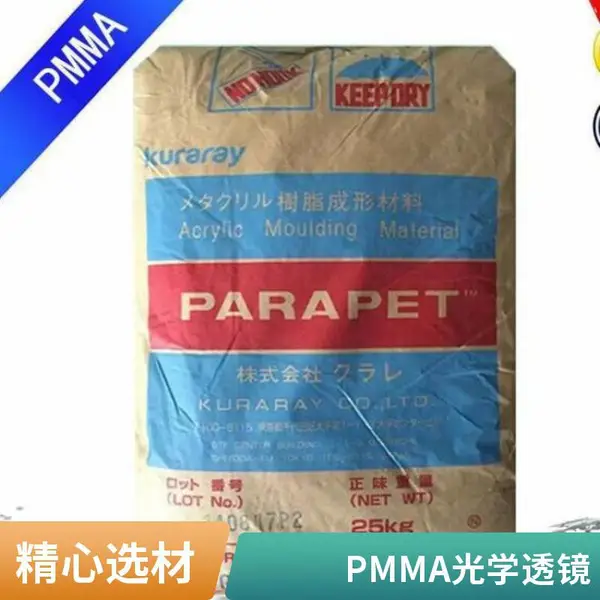 PMMA 日本可乐丽 HR1000L MFR 透明耐高温抗紫外线汽车领域
