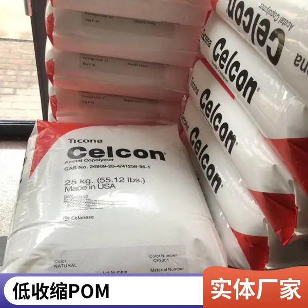 美国产地 POM M90-07 聚甲醛共聚物 高强度 高流动 品牌经销 标准料
