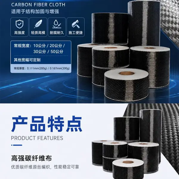 建筑碳纤维布房屋柱子桥梁3/200g一级修补浸渍胶混凝土裂缝加固布