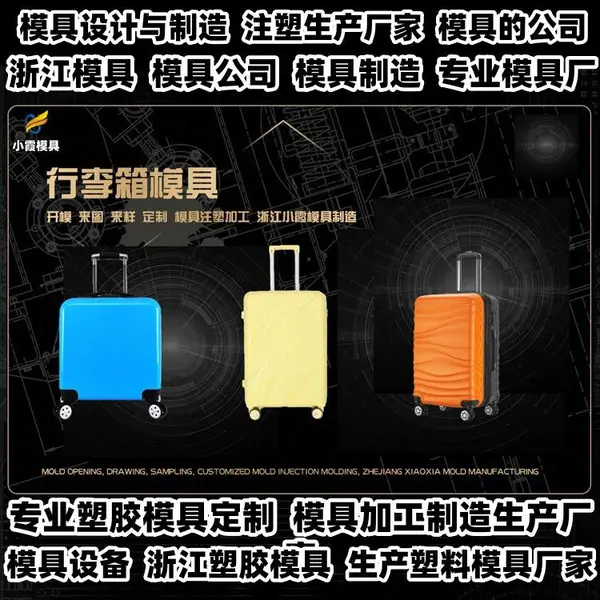黄岩模具加工厂abs模具