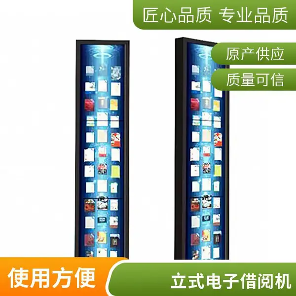 瀑布流电子借阅机图书馆扫码杂志智能电子图书自助借阅一体机