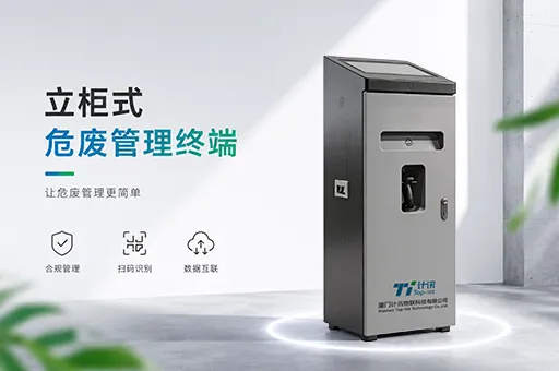 危废智能采集终端厂商 危险废物管理终端机 直连省平台源头厂商