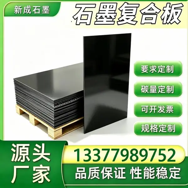 低硫石墨复合板长期供货稳定，冶金炉检修口石墨复合板，工业高温法兰石墨垫片裁切