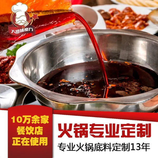 四川火锅底料厂家定制代工牛油火锅红油大师1号调味料调味品批发
