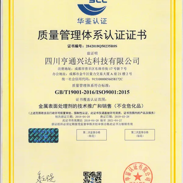 质量管理体系认证证书