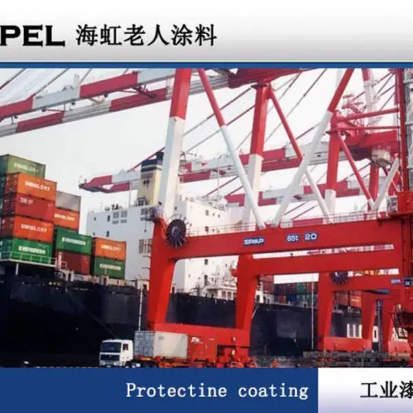 Hempel 海虹牌老人牌 工业涂料