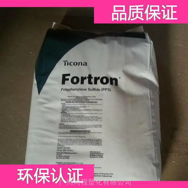 泰科纳 PPS MT9115L0塑胶料 泰科纳 聚苯硫醚塑料胶粒代理商