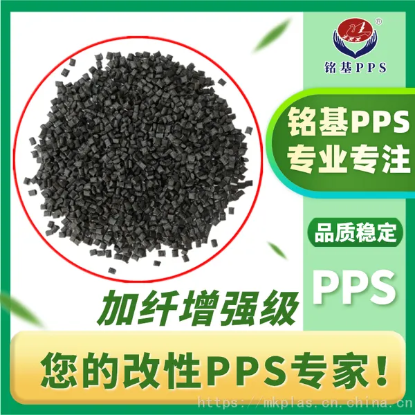 高温料PPS PPS加玻纤增强级 pps1130 增强级PPS塑料厂家