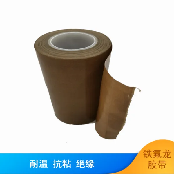 彩色铁氟龙胶带 耐磨防粘绝缘防静电 耐高温阻燃胶带