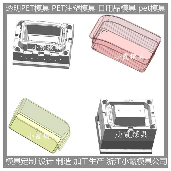 pet注塑盒模具 透明PS食品盒塑料模具 透明PMMA收纳盒注塑模具