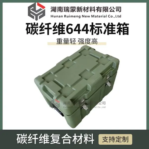 瑞蒙新材 碳纤维644标准箱子 复合材料箱体 仪器箱