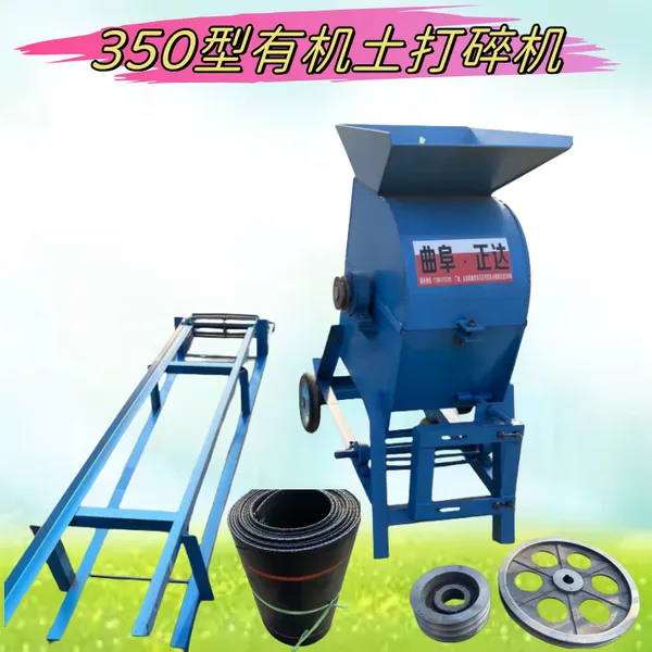 育秧苗电机碎土机 泥土有机质土打碎机 350型粉土机