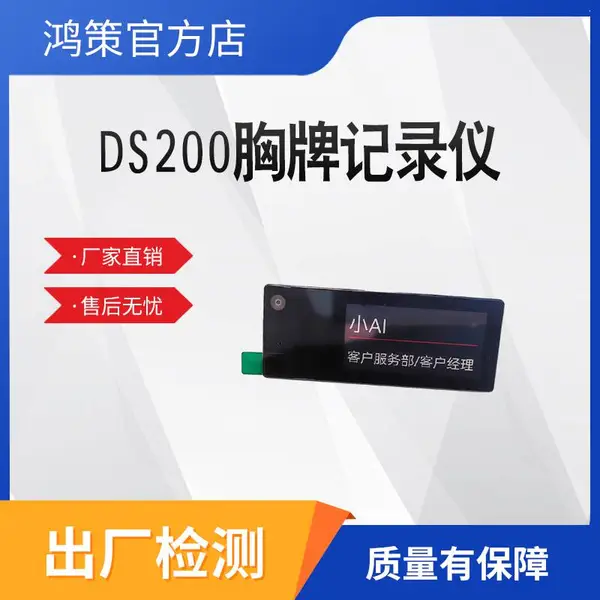 小巧胸牌记录仪电子墨水屏设计 DS200胸牌记录仪