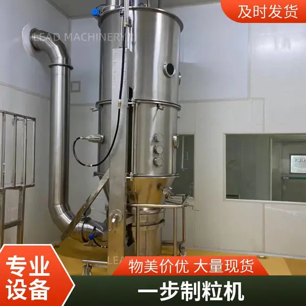 励德机械 高效沸腾制粒机 不锈钢沸腾干燥制粒设备 沸腾干燥制粒机