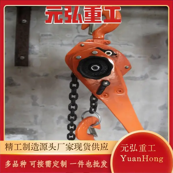 HSH 手扳葫芦 带 CCS 船检证书 吊装手动起重设备元弘重工