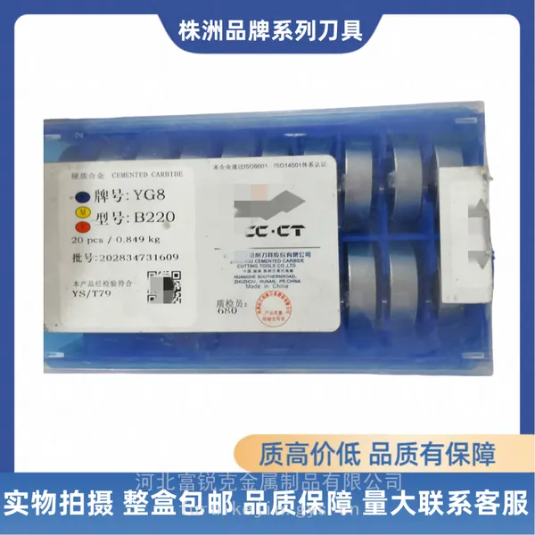 富锐克厂家高耐磨硬质合金B216 B220 B225 B228轮缘车刀焊接刀片YT5 YS8 YD15 YG6 YG8