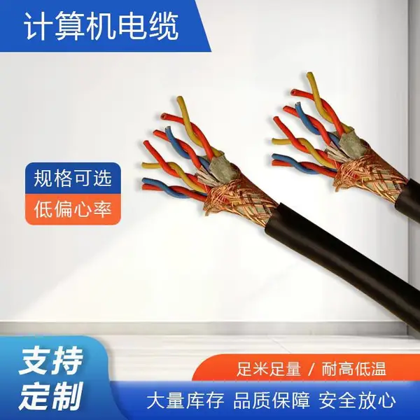 津缆 计算机电缆 承受压力强 规格齐全适用于工矿